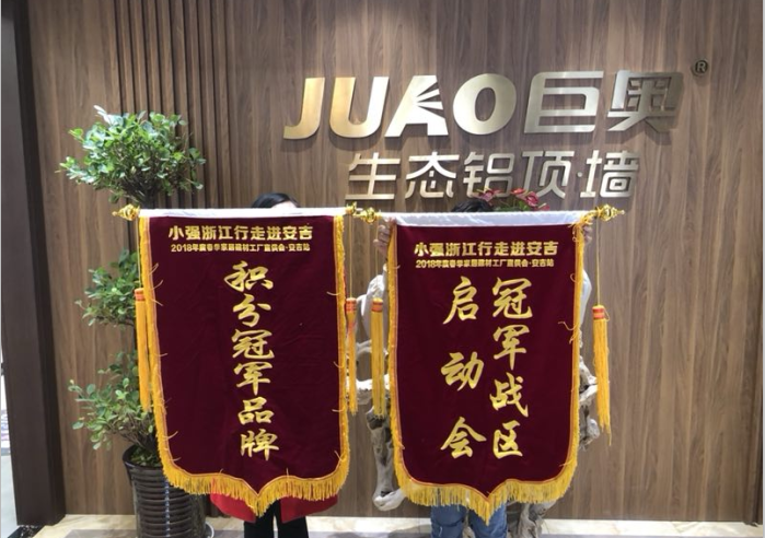 “小強(qiáng)浙江行”巨奧安吉店，冠軍品牌冠軍品質(zhì)！